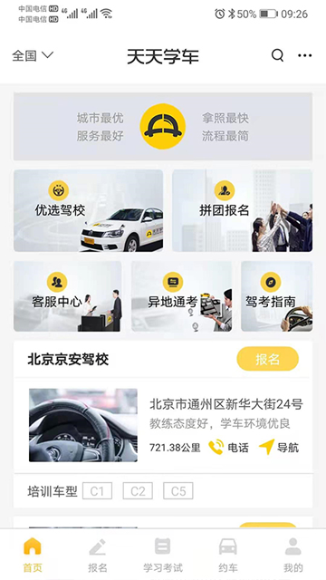 天天学车游戏截图